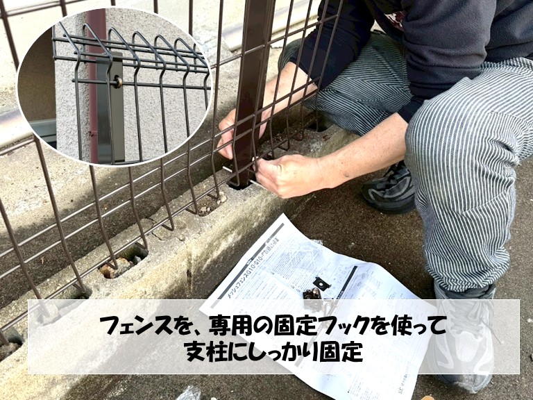 忠岡町　フェンスを専用の固定金具で支柱にしっかり固定